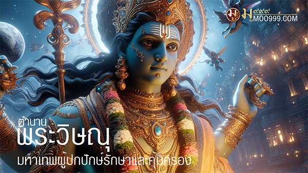 ตำนานพระวิษณุ