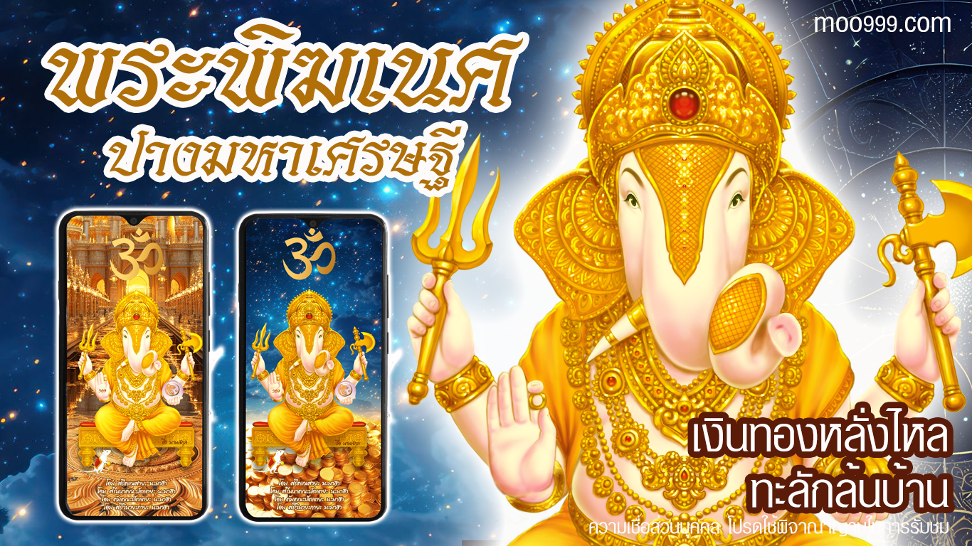 วอลเปเปอร์พระพิฆเนศปางมหาเศรษฐีดั๊กดูเศรษฐ์ Dagduseth