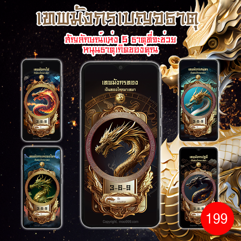 เทพมังกรเบญจธาตุ