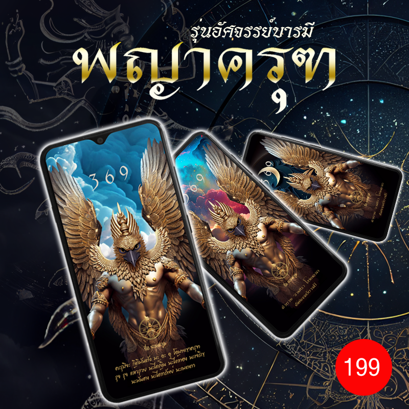 พญาครุฐ รุ่นอธิษฐานบารมี