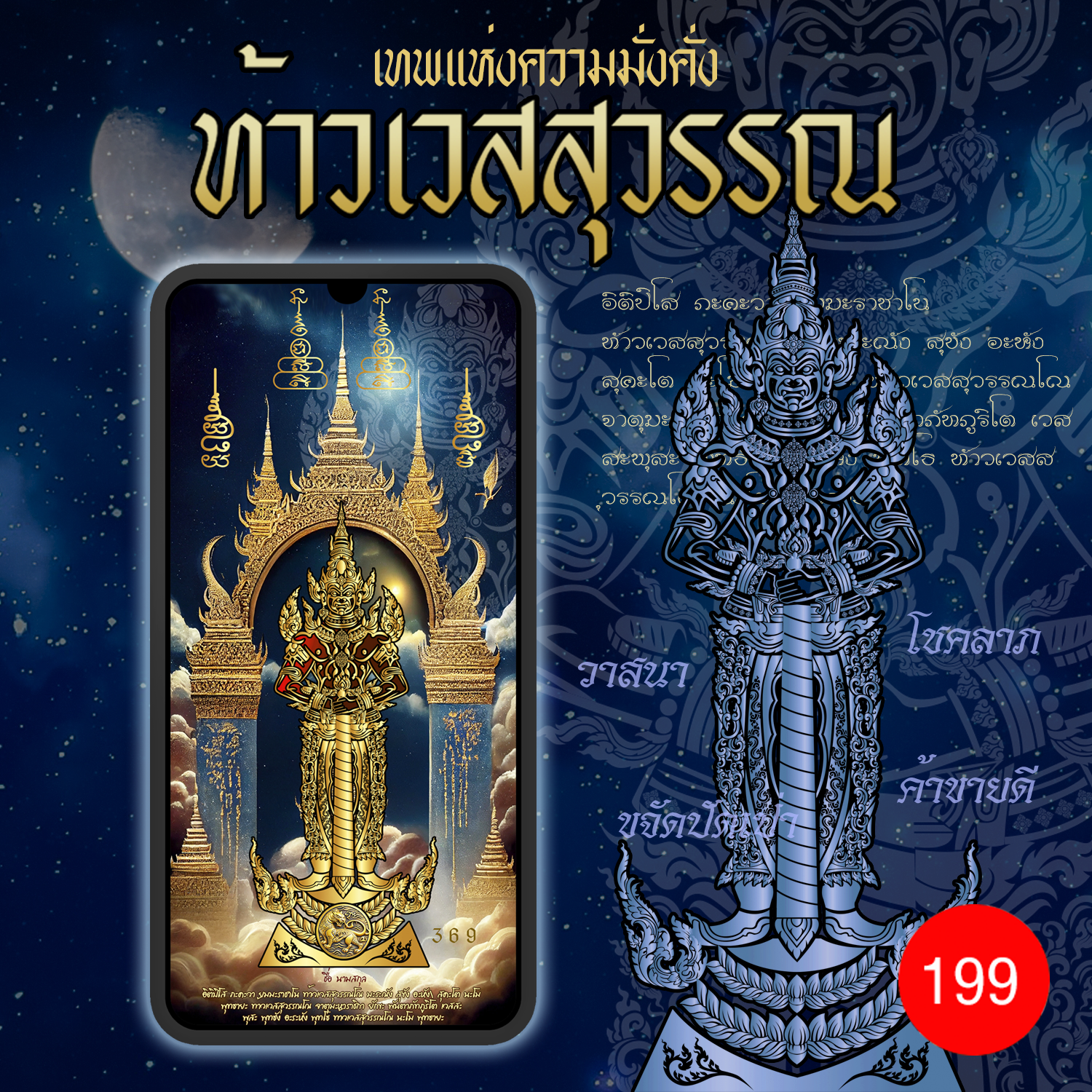 ท้าวเวสสุวรรณ เทพแห่งความมั่งคั่ง